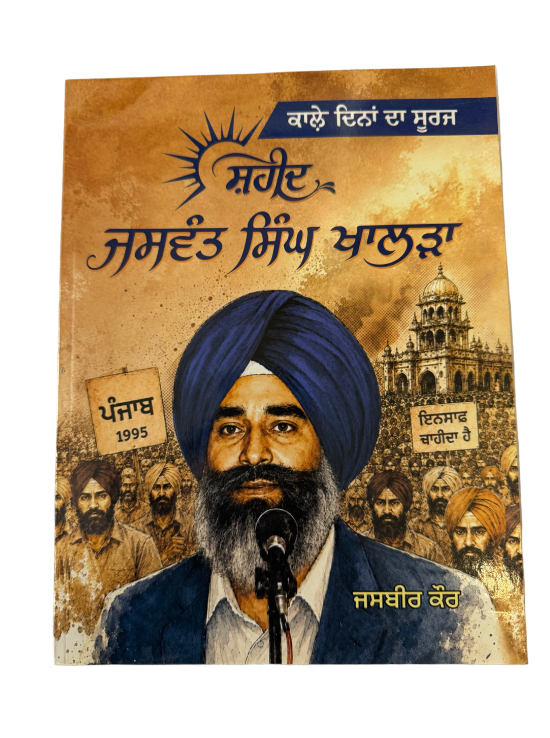 Shaheed Bhai Jaswant Singh Khalra Book - Panjabi